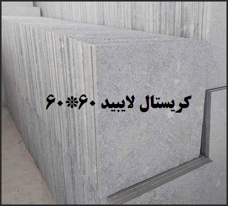 قیمت سنگ چینی سفید لایبید؛ 60*60؛ 80*80 تایل