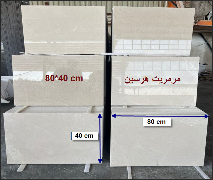 سنگ مرمریت هرسین 40 در 80 صادراتی مناسب کف و دیواره