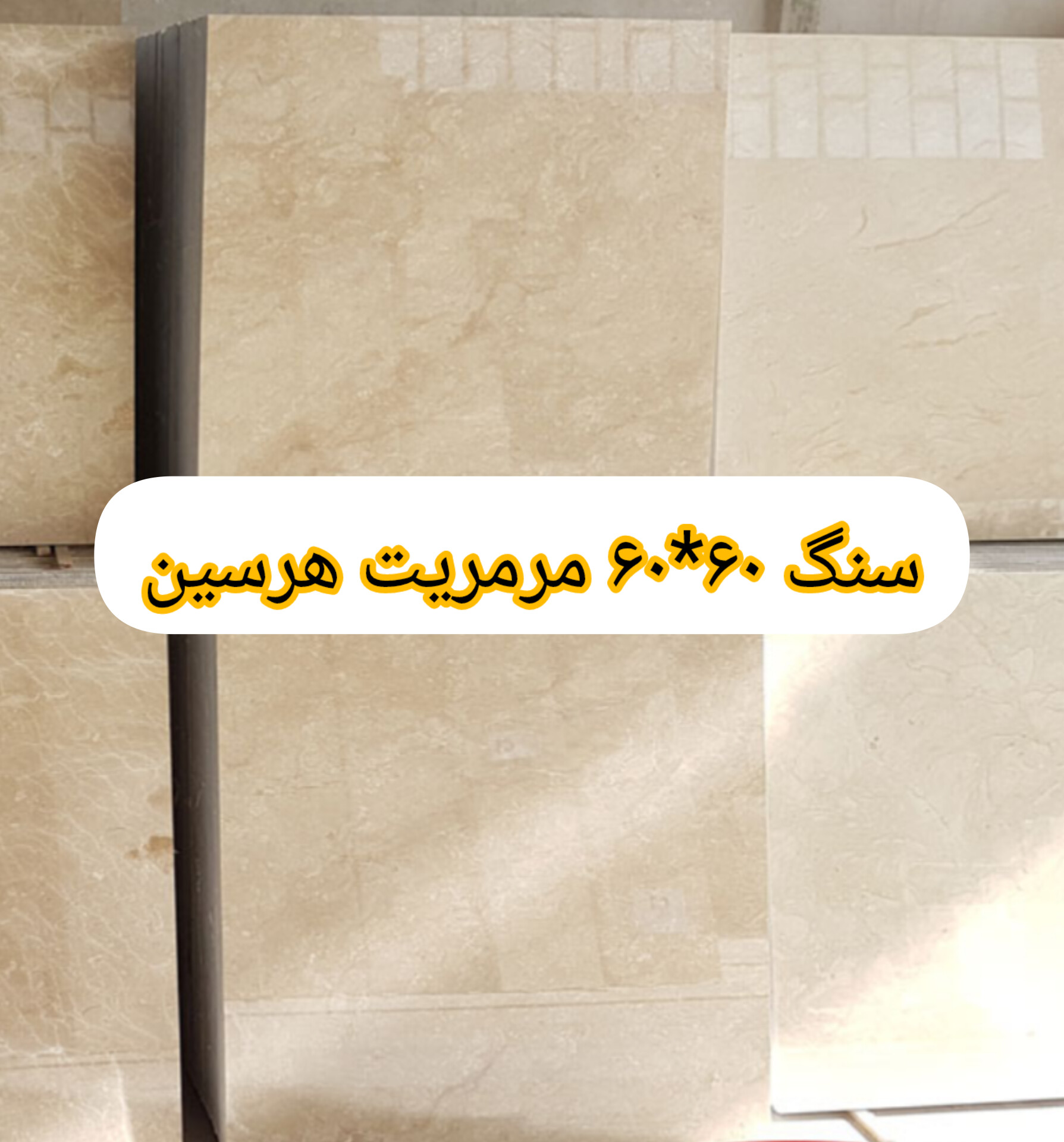 سفارش سنگ 60 در 60 مرمریت هرسین کرمانشاه