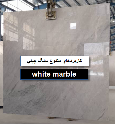 کاربرد انواع مختلف سنگ چینی در ساختمان سازی