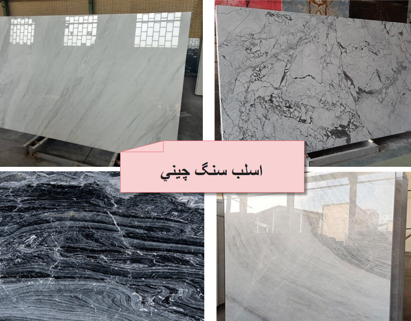 عرضه انواع اسلب سنگ چینی با بهترین قیمت