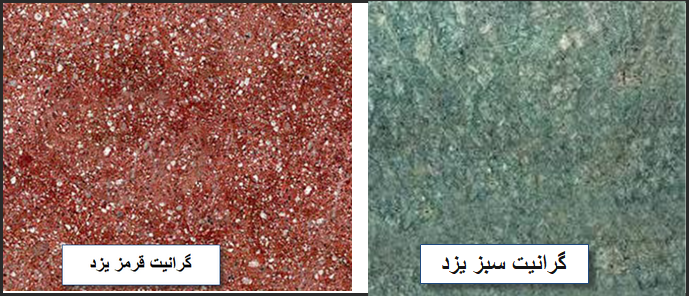 فروش سنگ گرانیت یزد ممتاز با بالاترین کیفیت