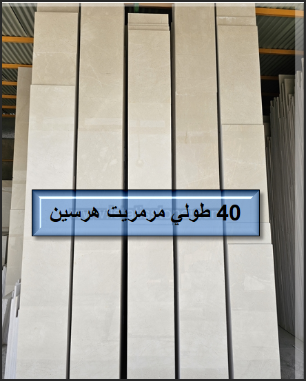 موارد استفاده سنگ 40 طولی مرمریت کرمانشاه