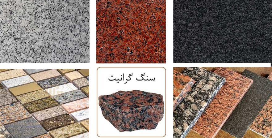 پخش انواع سنگ گرانیت ایران